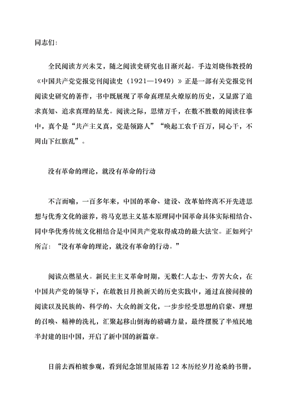 （領導發言）閱讀點燃星火黨課講稿